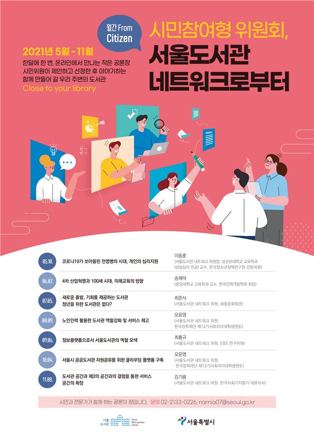 서울도서관, 시민참여형 위원회 구성…시민요구 담는다