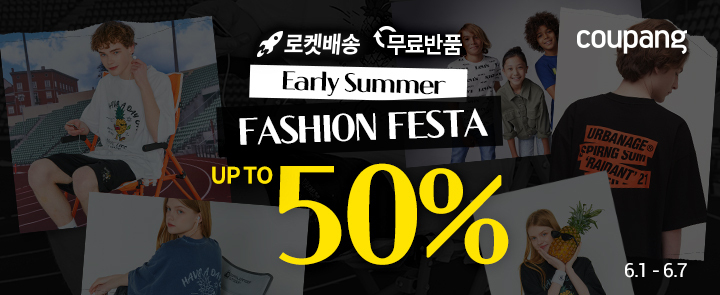 쿠팡, 6월 패션위크 진행…최대 50% 할인 