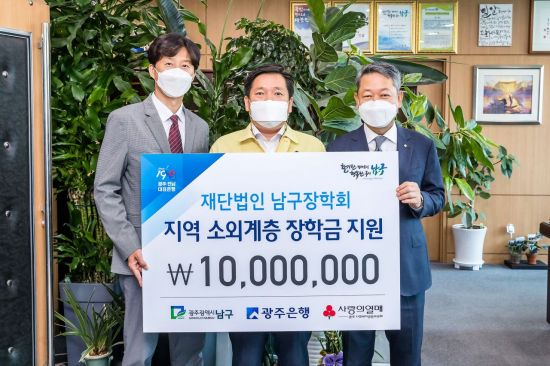 광주은행, 남구장학회에 장학금 1000만원 전달