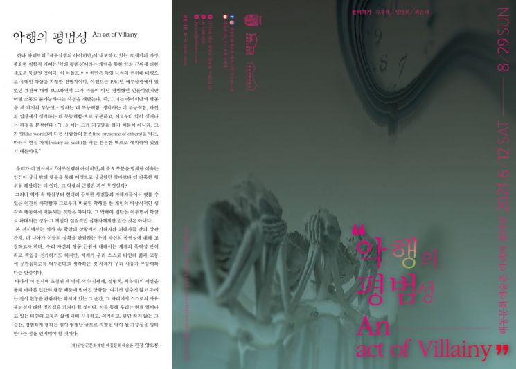 문화가 있는 도시 담양 ‘악행의 평범성’ 전시 개최