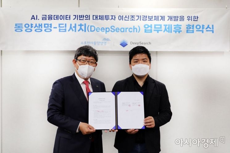 동양생명, AI 기반 대체투자 여신조기경보체계 구축