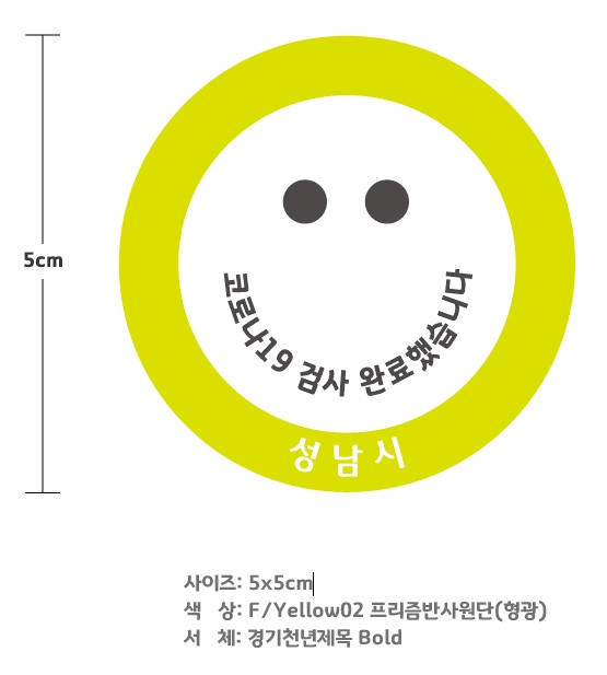 성남시, 건축 공사장에 코로나 검사여부 확인 스티커 배부