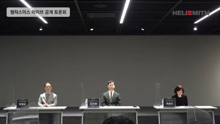 헬릭스미스, 주주와의 공개 토론회 개최… 각종 의혹에 적극 반박