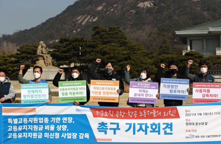 [속보]항공업 등 15개 업종 고용유지지원금 6개월→9개월 연장