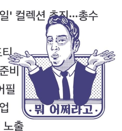 "내 이름 딴 청바지?" … 정용진 부회장 "사업 아이디어 얻었다"
