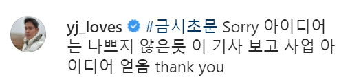 "내 이름 딴 청바지?" … 정용진 부회장 "사업 아이디어 얻었다"