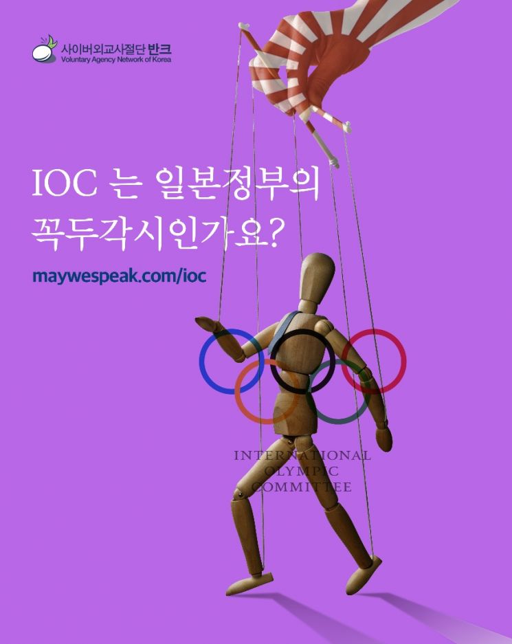 日 독도 표기 보고도 모르는 척…"IOC는 일본의 꼭두각시인가요?"