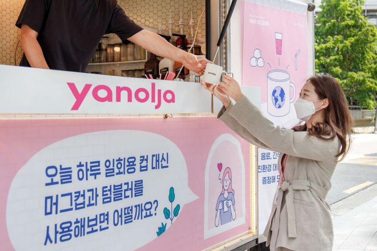 야놀자는 서울 강남구 사옥 앞에 준비한 간식트럭에서 텀블러 등을 지참한 임직원 등에게 음료와 간식을 무료로 제공했다. [사진제공 = 야놀자]