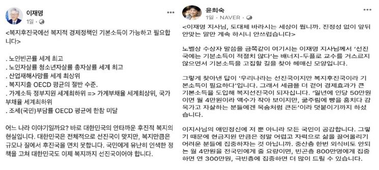 "이해도 높으면 오해 사라져" 이재명 vs 윤희숙·유승민·네티즌…기본소득 난타전