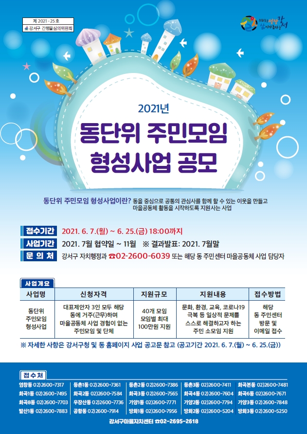 서울 강서구 주민 3명 모이면 100만원 쏜다...왜?