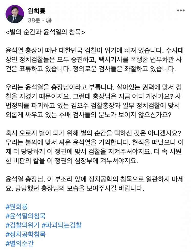 원희룡, 윤석열에 "정권에 맞서 검찰 지켜 달라"