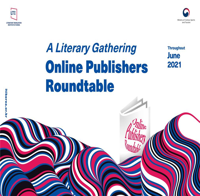 해외 출판사들 한국문학 발굴 나선다