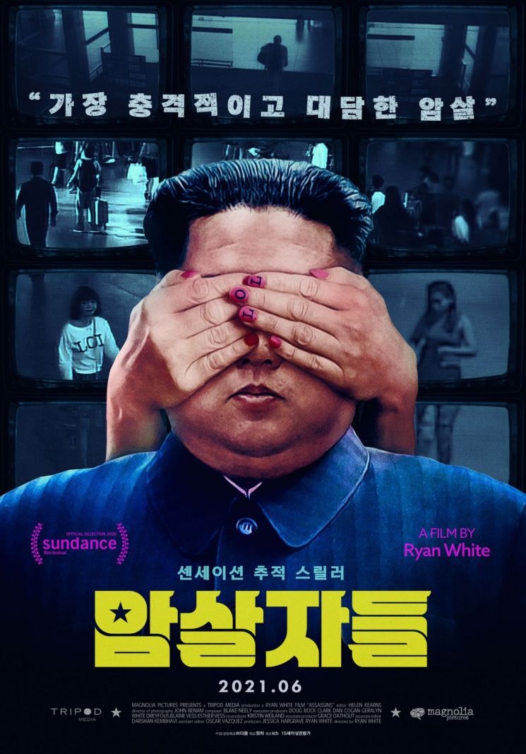 김정남 암살 다큐 예술영화 불인정…수입·배급사 반발