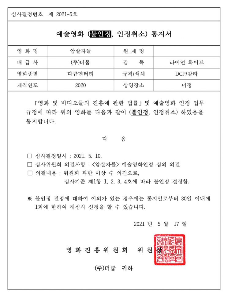 김정남 암살 다큐 예술영화 불인정…수입·배급사 반발