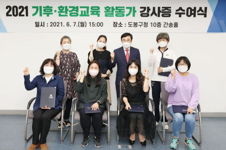 도봉구 녹색교육 구민강사 양성 