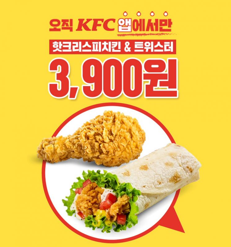 KFC, 3900원의 행복…‘치킨+버거’ 최대 40%↓