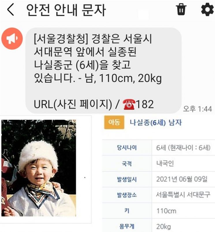 실종아동 발생하면 문자로 안내…경찰 '실종경보 전송 시스템' 구축