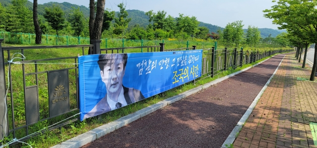 법무연수원 앞에 걸린 '조국의 시간' 플래카드 [사진=온라인 커뮤니티]