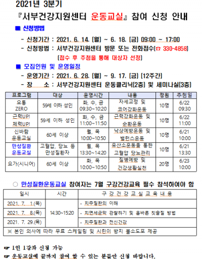 경남 김해시 서부건강지원센터 3분기 운동 교실 안내문.