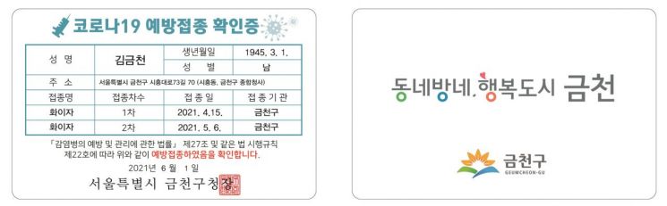 '김금천' 어르신 예방접종 확인서 받고 즐거워하는 이유?