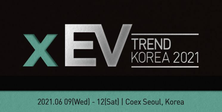 국내 최대 전기차 전시회 'xEV 트렌드 코리아 2021' 개막