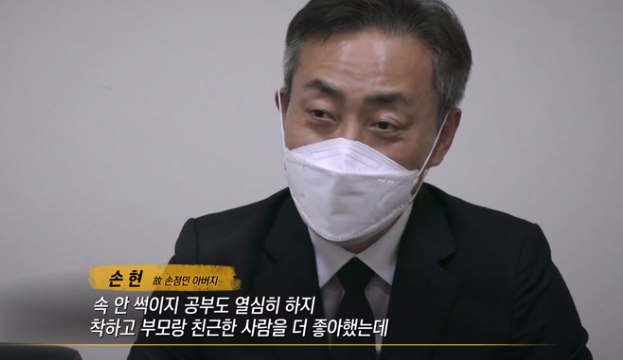 지난달 29일 방송된 SBS '그것이 알고싶다' 1263회에 출연한 손현씨 모습. 사진=SBS '그것이 알고싶다' 1263회 방송 캡쳐.