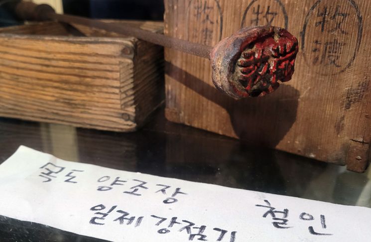 일제강점기부터 사용한 목도양조장 철인
