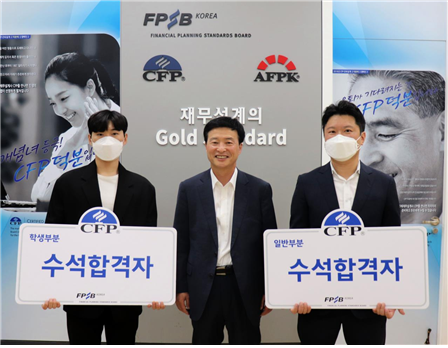 한국FPSB, 제 39회 CFP 자격시험 합격자 79명 발표