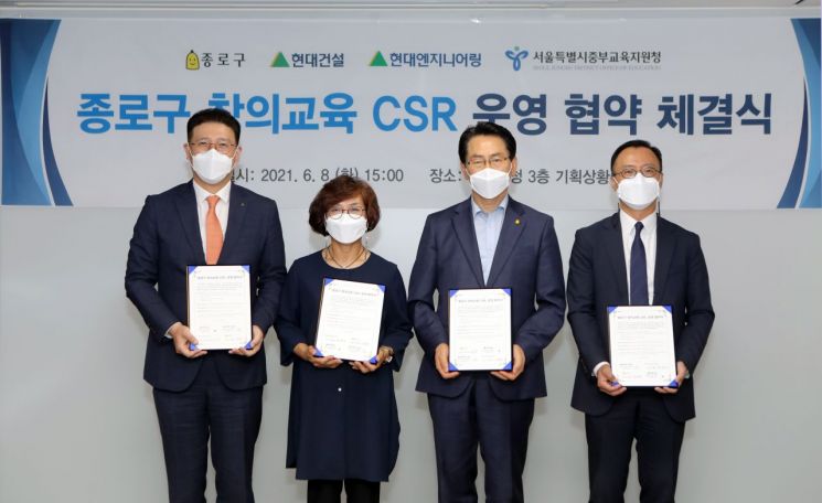 8일 종로구청에서 진행된 ‘종로구 창의교육 CSR 운영 협약 체결식’에 참석한 현대엔지니어링 커뮤니케이션실장 엄홍석 상무, 김영종 종로구청장, 권혁미 중부교육지원청 교육장, 현대건설 IR팀장 문제철 상무(오른쪽부터)가 협약을 체결하고 기념사진을 촬영하고 있다.