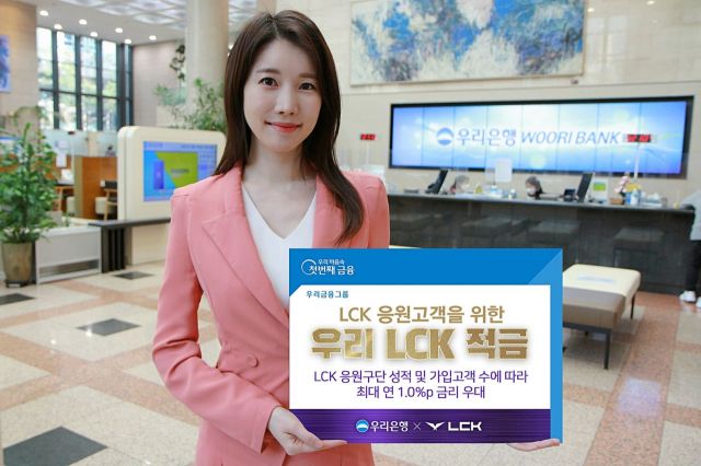 "LCK 구단 응원하고 우대금리 1%p 받으세요" 은행권, 미래고객 선점 마케팅(종합)