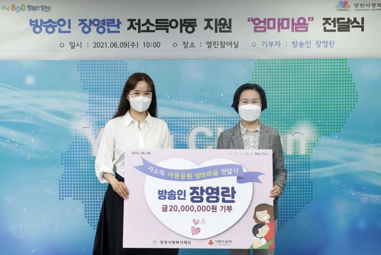 [포토]방송인 장영란 양천구 소외계층 위해 2000만원 기부 