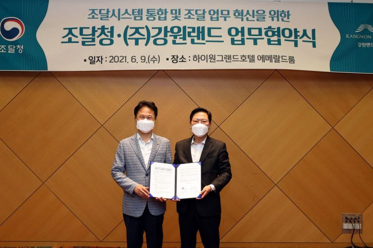 강원랜드, 조달청과 손잡고 공공조달 혁신 나선다