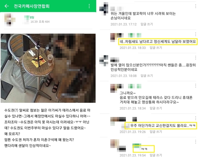 지난 1월 온라인 커뮤니티에서 일부 회원들이 CCTV에 찍힌 손님의 사진을 올리고 조롱해 논란이 일었다.사진=네이버카페 '전국카페사장연합회' 게시글 캡처.