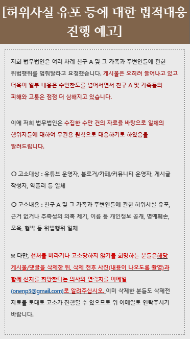 고(故) 손정민(22)씨 친구 A씨의 법률대리인인 법무법인 원앤파트너스가 낸 입장문. 사진=법무법인 원앤파트너스 공식 홈페이지