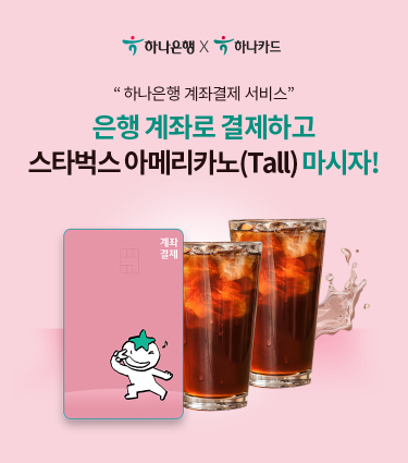 카드없이 계좌로…하나카드, 원큐페이 '계좌 결제 서비스' 출시