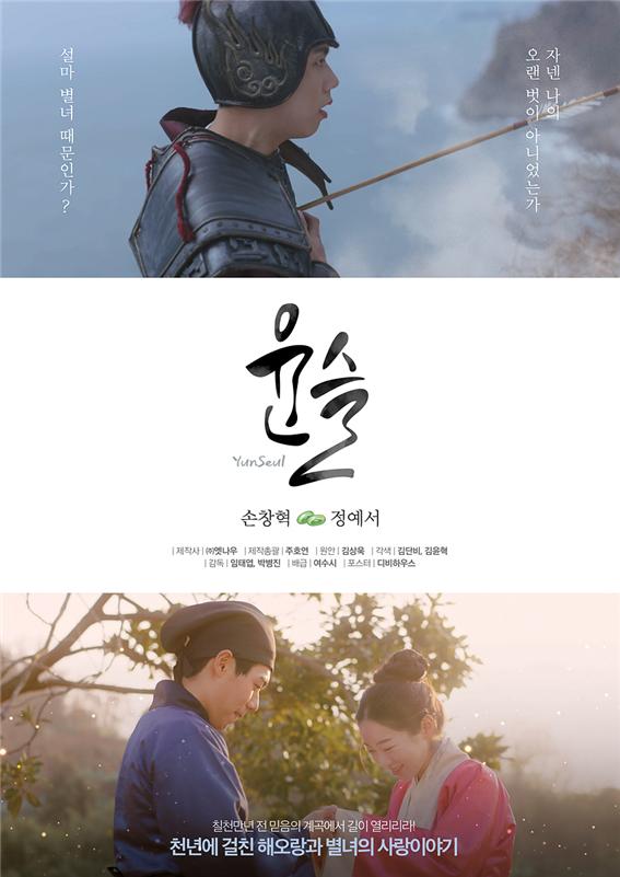 여수시, 여섯 번째 웹드라마 ‘윤슬’ 시사회 개최