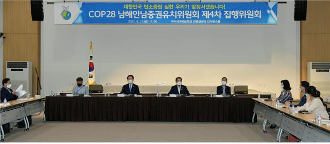  전남도·여수시,  COP28 남해안남중권 유치 총력 ‘결의’
