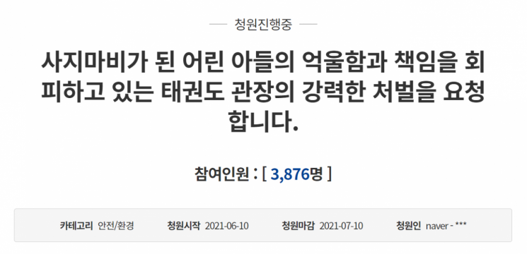 "낙법교육 받다 사지마비 된 아들…태권도 관장은 책임 회피" 한 청원인의 호소