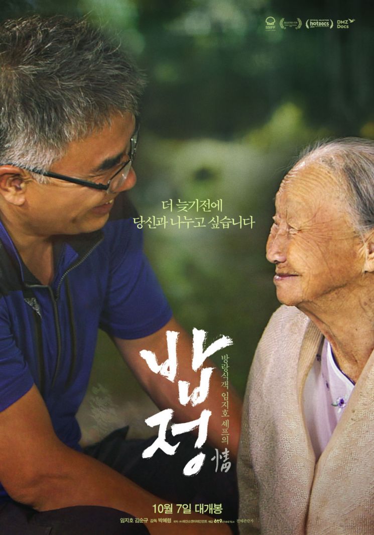 '방랑식객' 임지호, 심장마비로 별세…향년 65세