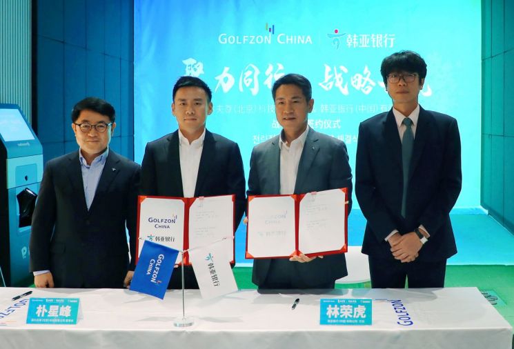 하나銀 중국유한공사, 골프존차이나와  '현지 가맹점 지원' 업무협약
