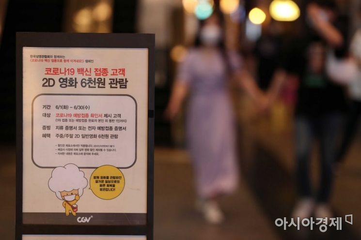 원활한 코로나19 백신 접종과 여름 성수기에 힘입어 영화관 관객 수가 늘고 있는 13일 서울 CGV 용산아이파크몰에 '백신 접종 고객 영화 관람료 할인' 안내문이 설치돼 있다. /문호남 기자 munonam@