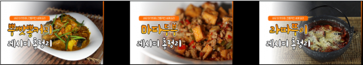 학교급식 조리실습 레시피 보급…마파두부·라따뚜이도