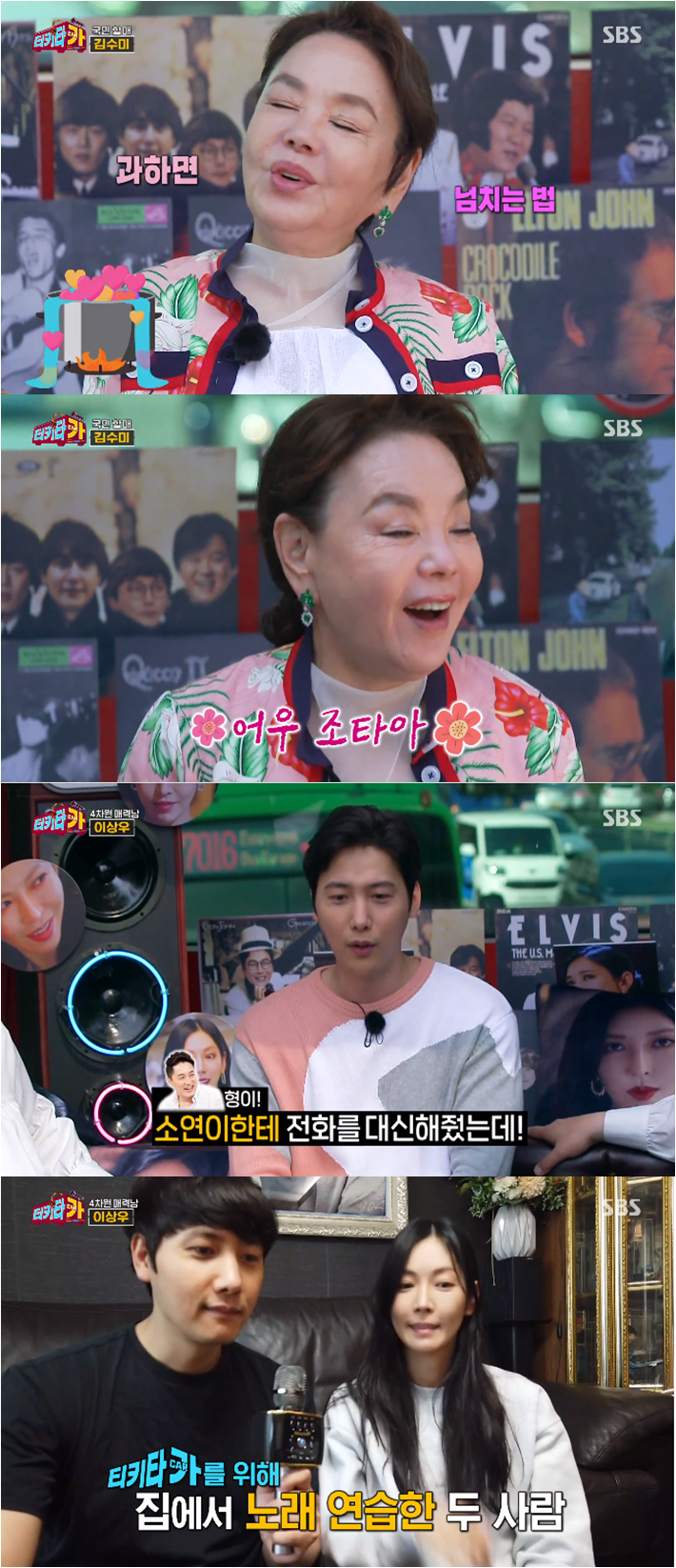 13일 방송된 SBS '티키타CAR'에 배우 김수미, 이상우가 출연했다. 사진=SBS '티키타CAR' 방송 캡처.