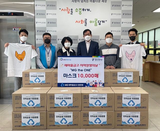 지난달 18일 서울 강서구에 있는 염창동새마을금고에서 새마을금고 및 스프링샤인 관계자들이 티셔츠와 마스크 1000매 기부 행사를 진행하고 있다. 사진=새마을금고중앙회
