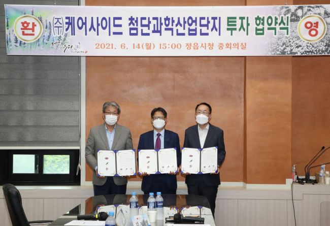 정읍시-전북도-㈜케어사이드, 첨단과학산업단지에 400억원 투자