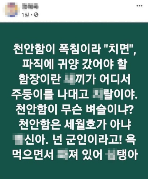 서울 강남구 휘문고 교사 A씨가 자신의 SNS에 올린 글. 사진=페이스북 캡처.