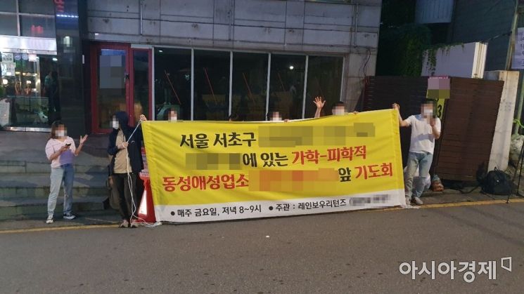 서초구 남성 전용 수면방 앞 3주째 종교단체 집회…업소 측은 반발