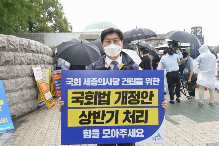 이춘희 세종시장이 15일 서울 국회의사당 정문 앞에서 피켓을 들고 1인 시위를 벌이고 있다. 세종시 제공
