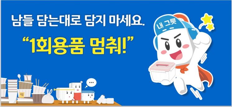 서울시 8개 배달앱과 일회용품 사용 줄인다…전국 927개 가맹점 동참