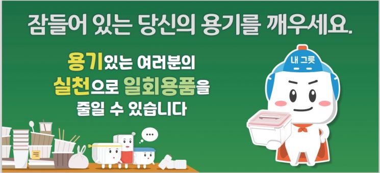 서울시 8개 배달앱과 일회용품 사용 줄인다…전국 927개 가맹점 동참